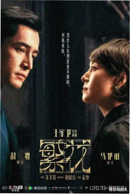 白夜追凶 高分悬疑剧
